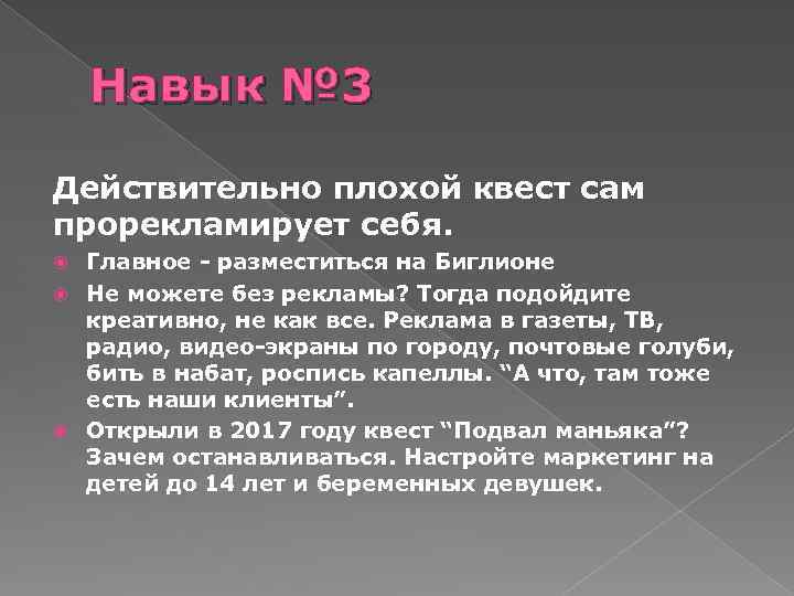 Навык № 3 Действительно плохой квест сам прорекламирует себя. Главное - разместиться на Биглионе