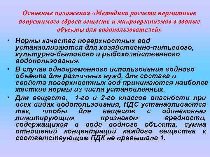 Проект нормативов допустимого сброса веществ и микроорганизмов проект ндс