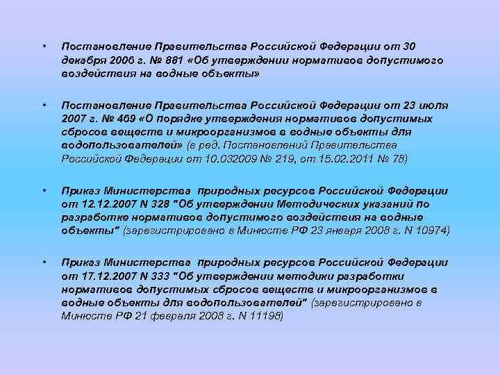 Срок действия проекта ндс на сбросы загрязняющих веществ в водные объекты