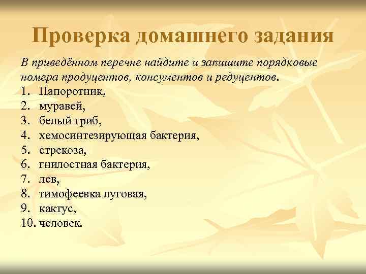 Найдите в списке. Агробиоценоз презентация. Агробиоценоз.