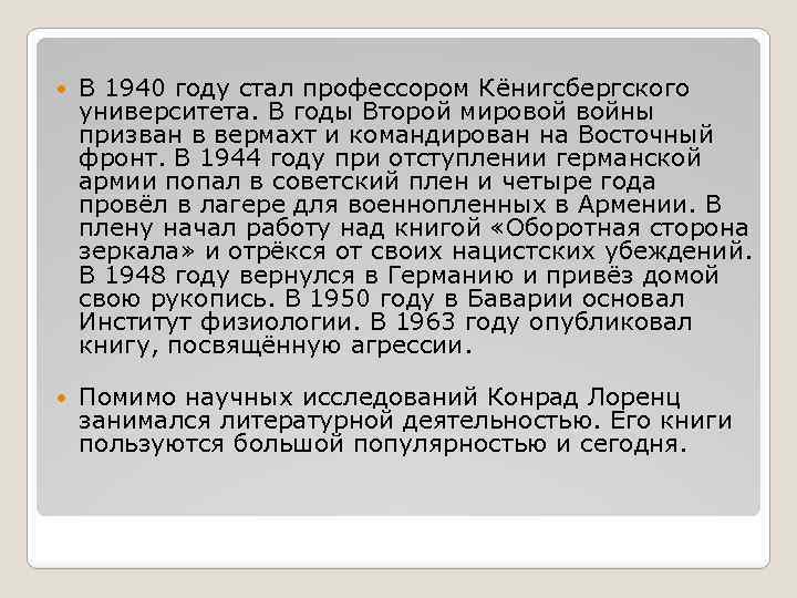  В 1940 году стал профессором Кёнигсбергского университета. В годы Второй мировой войны призван