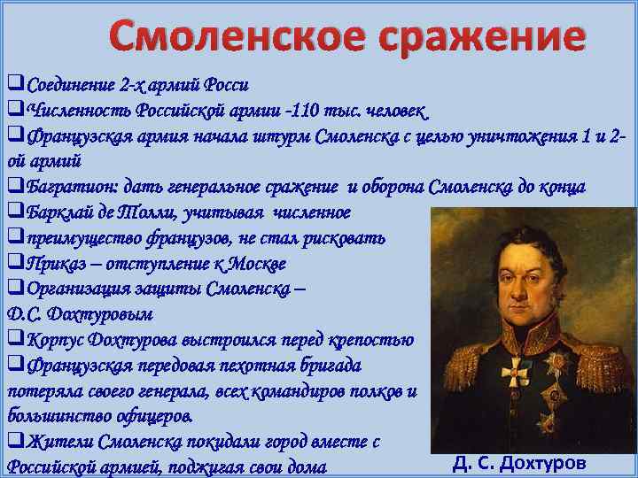 Смоленское сражение q. Соединение 2 -х армий Росси q. Численность Российской армии -110 тыс.