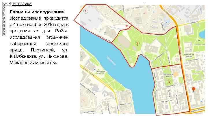 МЕТОДИКА Границы исследования Исследование проводится с 4 по 6 ноября 2016 года в праздничные