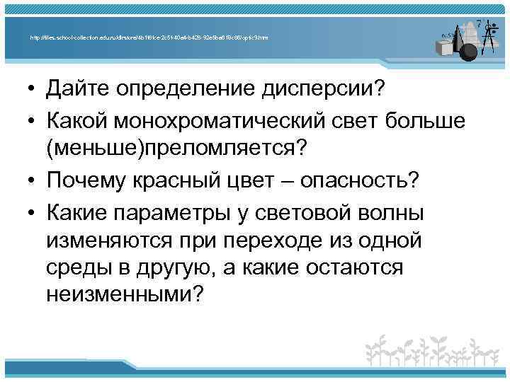 http: //files. school-collection. edu. ru/dlrstore/4 b 1 f 6 fce-2 c 5 f-40 a