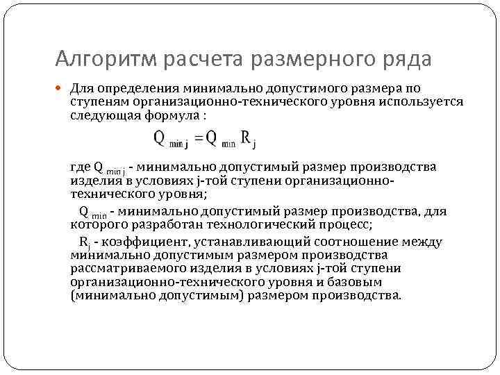 Проведение расчетов минимально допустимых размеров проб и образцов