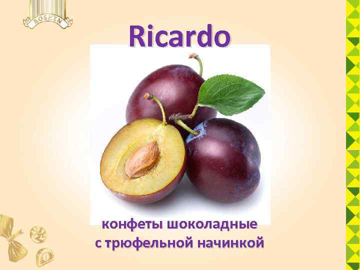 Ricardo конфеты шоколадные с трюфельной начинкой 