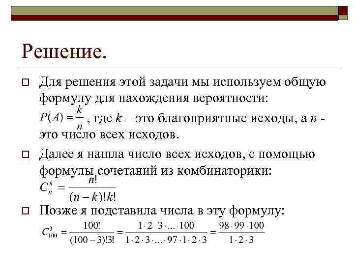 Решение. o o o Для решения этой задачи мы используем общую формулу для нахождения