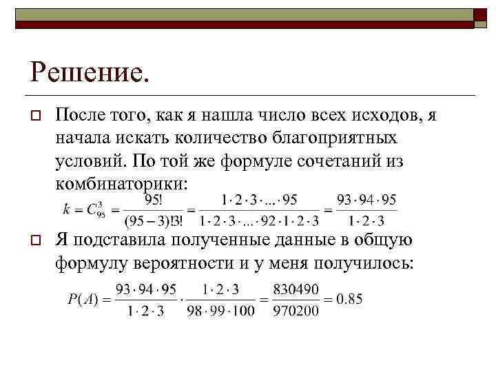 Найти число года. Как найти число благоприятных исходов. Число всех возможных исходов формула. Как найти число благоприятных условий. Благоприятных исходов на число всех исходов.