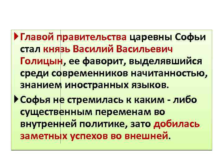 Составьте план по теме падение правительства царевны софьи