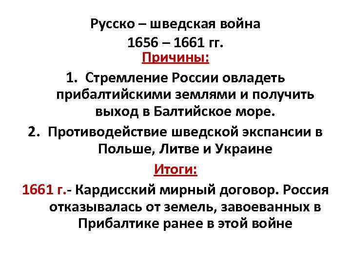 Русско шведская война 1656 1661 карта