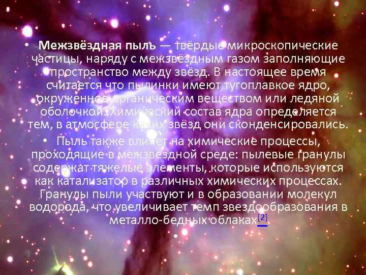 Презентация на тему газ и пыль в галактике