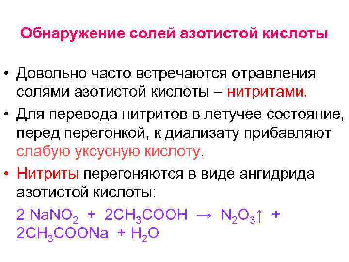 Способы получения солей азотной кислоты. Взаимодействие солей с азотной кислотой. Получение солей азотной кислоты. Получение соли азотной кислоты. Соли азотной кислоты нитриты.