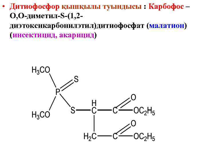 Дитиофосфат молибдена