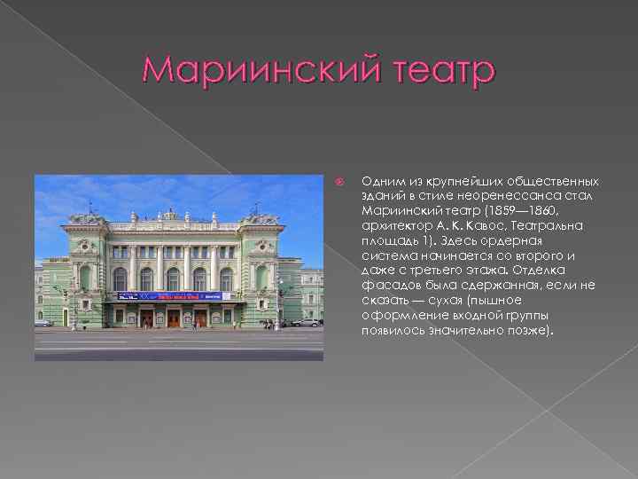 Презентация мариинского театра