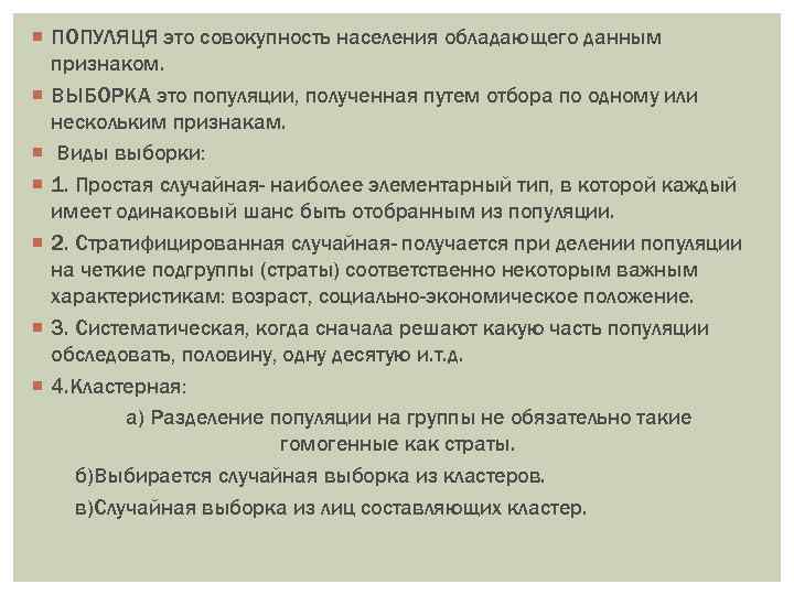  ПОПУЛЯЦЯ это совокупность населения обладающего данным признаком. ВЫБОРКА это популяции, полученная путем отбора