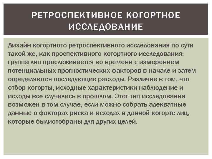 Ретроспективный анализ что это