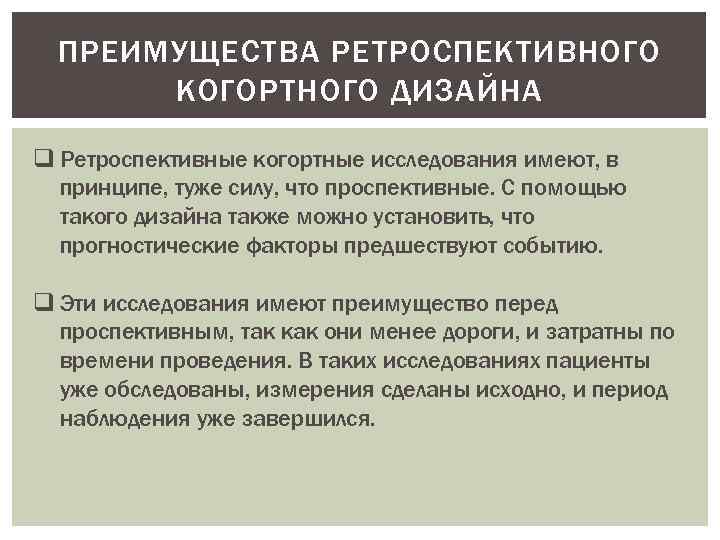 Ретроспективные расчеты