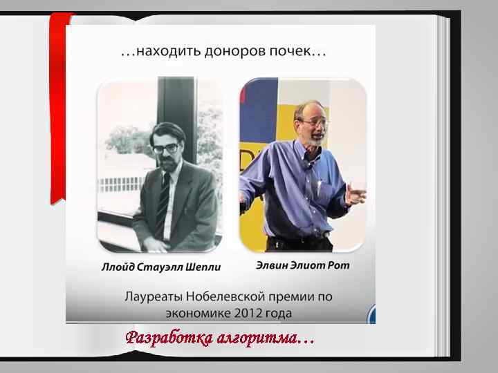 Разработка алгоритма… 