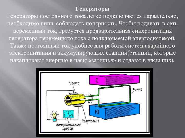 Легкий ток