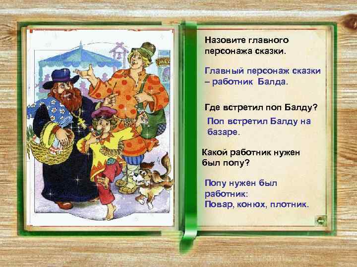 Однажды поп решил нанять балду для того чтобы распилить на дрова некоторое количество бревен