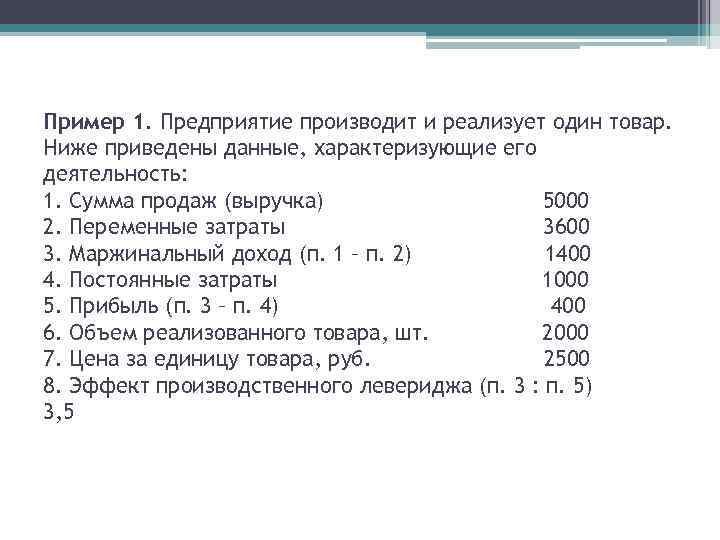 Деятельность суммы. Выручка 25 000 000 постоянные затраты 5 000 000 переменные затраты 12 000 000. Приведите примеры когда предприятие выпуска. Предприятие выпускает 6 видов продукции постоянные расходы 700 000 руб. Вага какой фирма производит.