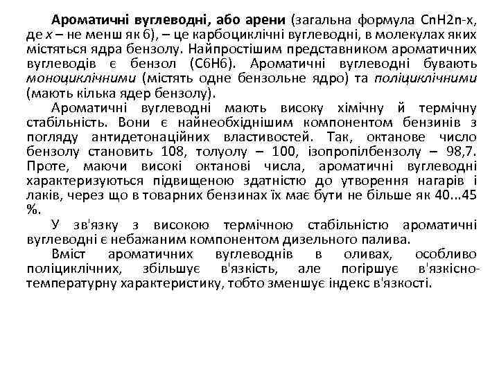 Ароматичні вуглеводні, або арени (загальна формула Сn. Н 2 n-х, де х – не