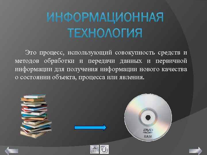 Почему использование компьютерных методов исследования и обработки информации создает условия для