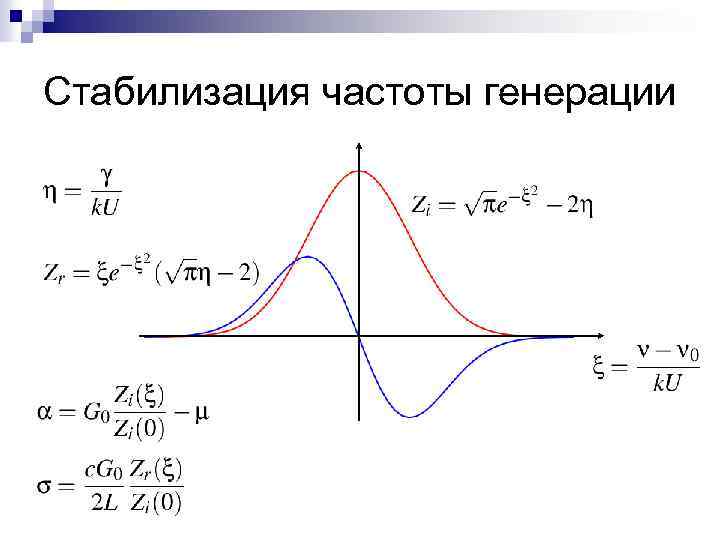 Стабилизация частоты генерации 