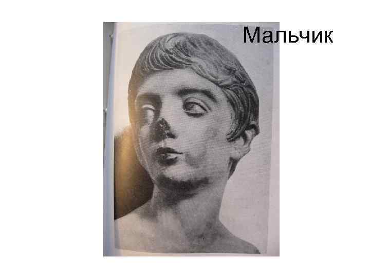 Мальчик 