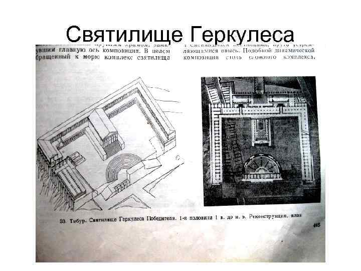 Святилище Геркулеса 