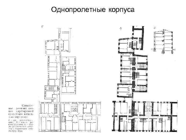Однопролетные корпуса 13 