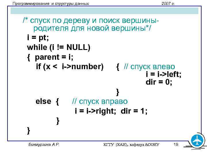 Программирование и структуры данных 2007 г. /* спуск по дереву и поиск вершиныродителя для