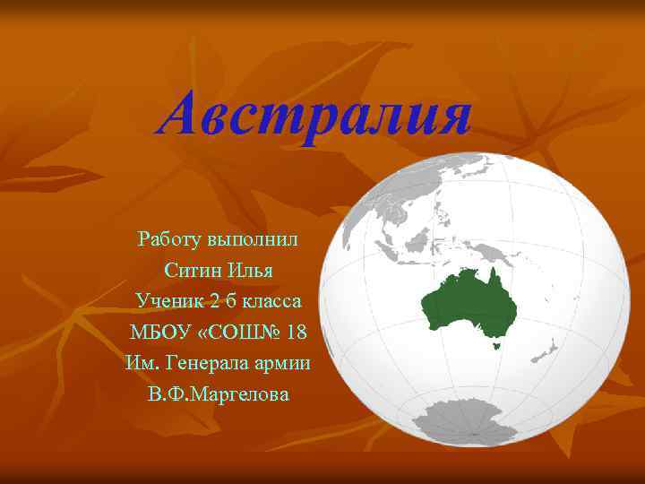 Про австралию 2 класс. Визитная карточка Австралии. Визитная карточка Австралии рисунок. Австралия презентация 2 класс. Визитная карточка Австралии по географии 7 класс рисунок.