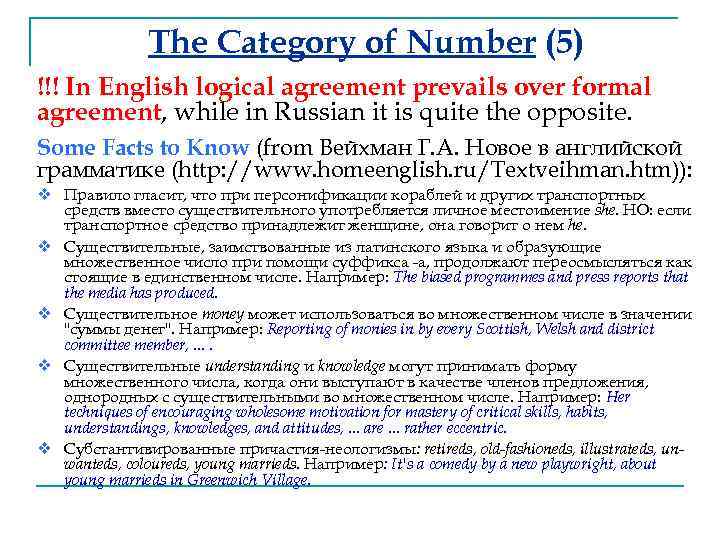 The Category of Number (5) !!! In English logical agreement prevails over formal agreement,