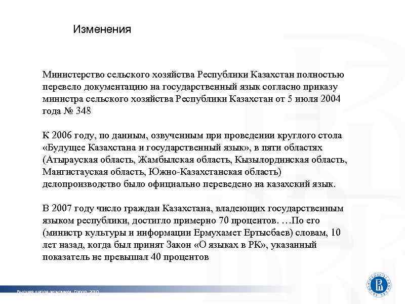фот о Изменения Министерство сельского хозяйства Республики Казахстан полностью перевело документацию на государственный язык