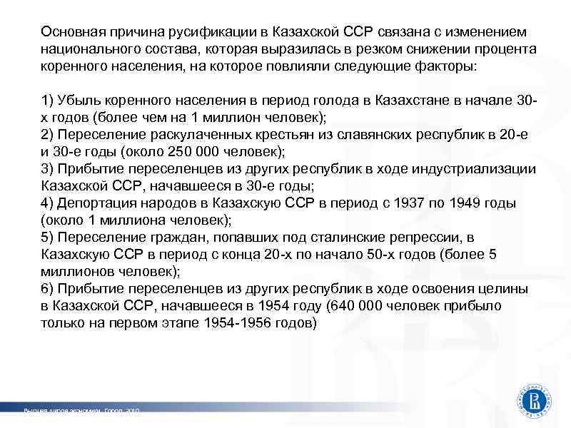 Основная причина русификации в Казахской ССР связана с изменением Программная инженерия национального состава, которая