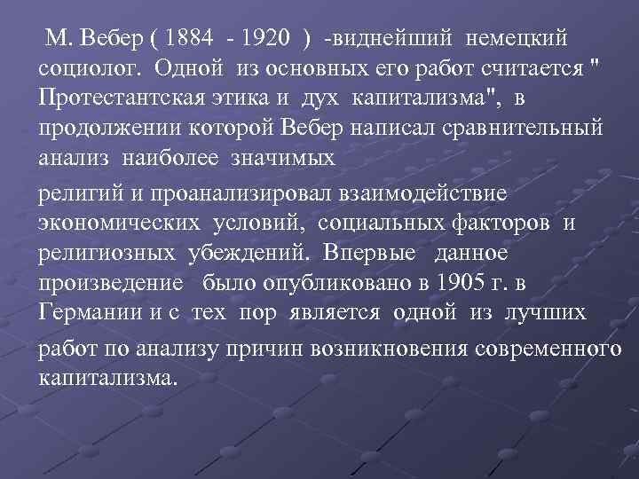 Работу протестантская этика и дух капитализма написал