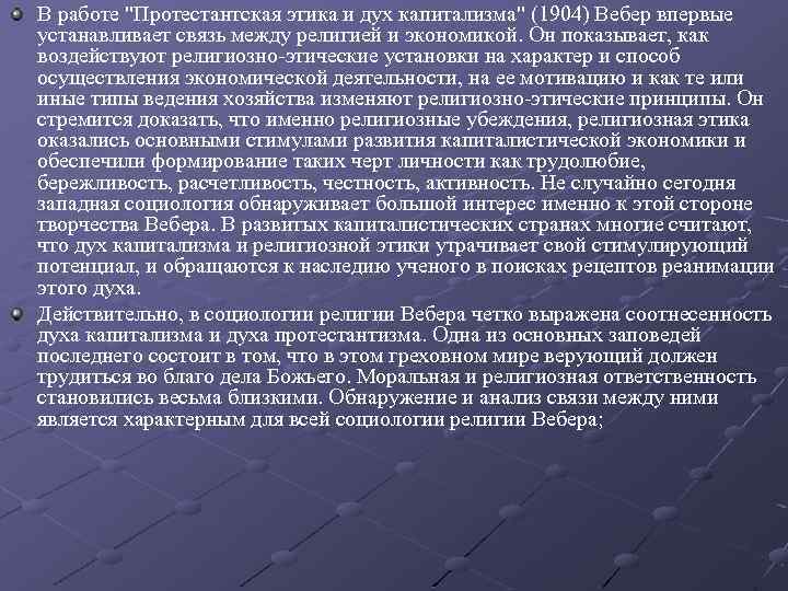 Работу протестантская этика и дух капитализма написал