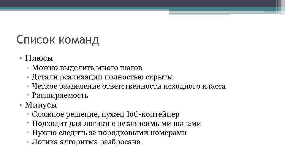 Плюсы и минусы после 11 класса. Команда плюс. Минусы и плюсы игры в команде. Плюсы нашей команды. Плюсы и минусы работы в команде.