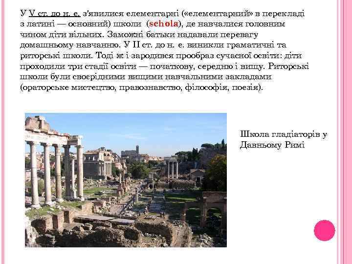 У V ст. до н. е. з'явилися елементарні ( «елементарний» в перекладі з латині