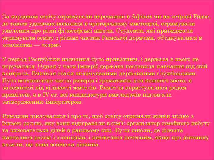 За кордоном освіту отримували переважно в Афінах чи на острові Родос, де також удосконалювалися