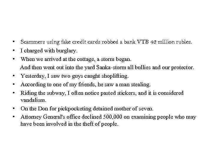  • Scammers using fake credit cards robbed a bank VTB 42 million rubles.