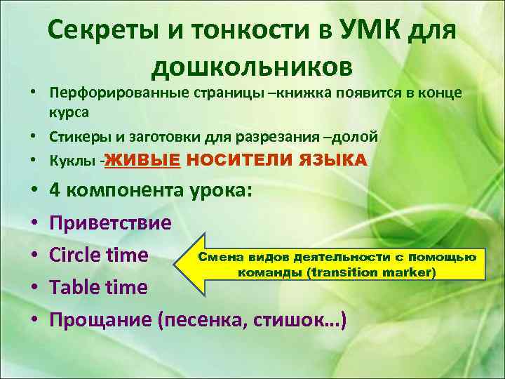 Секреты и тонкости в УМК для дошкольников • Перфорированные страницы –книжка появится в конце