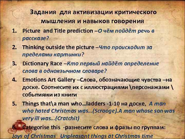 Задания для активизации критического мышления и навыков говорения 1. Picture and Title prediction –О