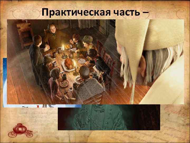 Практическая часть – активизация навыков говорения на занятиях по домашнему чтению 