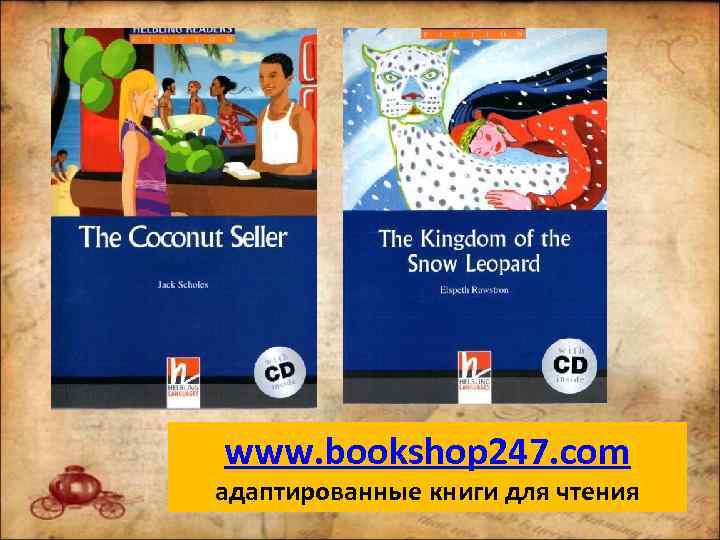 www. bookshop 247. com адаптированные книги для чтения 