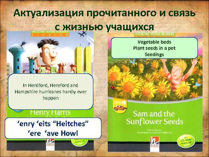 Актуализация прочитанного и связь с жизнью учащихся Vegetable beds Plant seeds in a pot