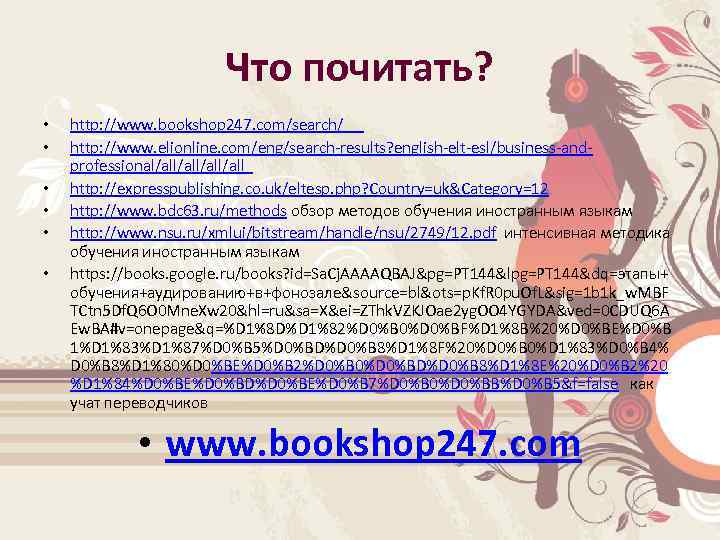 Что почитать? • • • http: //www. bookshop 247. com/search/ http: //www. elionline. com/eng/search-results?