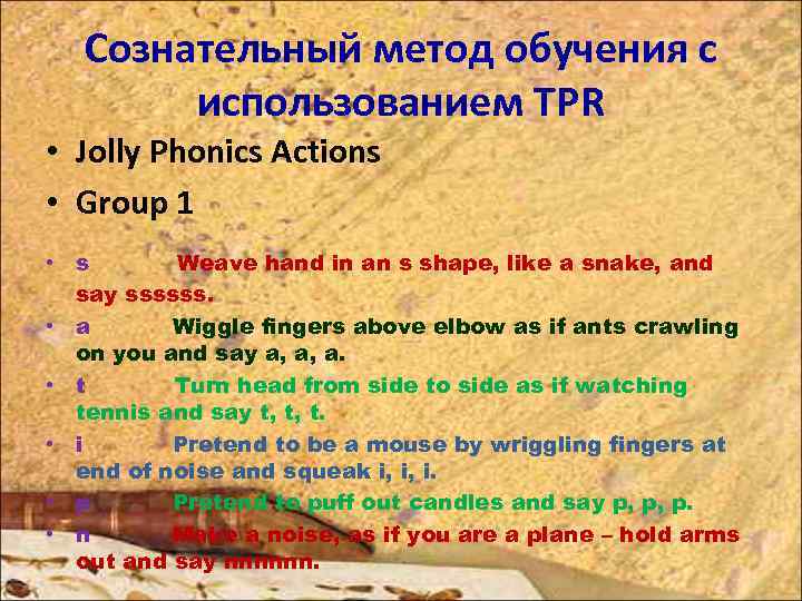 Сознательный метод обучения с использованием TPR • Jolly Phonics Actions • Group 1 •