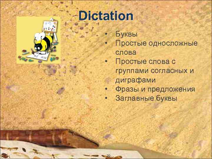 Dictation • • • 20 Буквы Простые односложные слова Простые слова с группами согласных